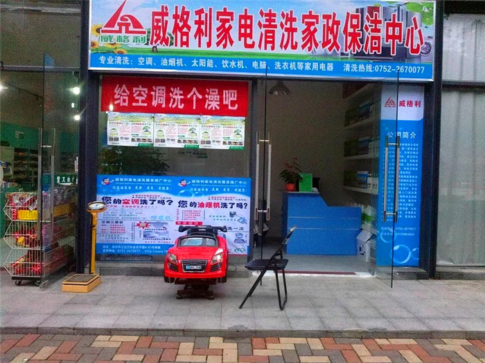 家電清洗有哪些注意事項(xiàng)？