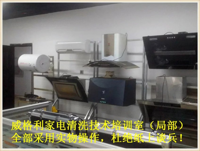 開一個(gè)專業(yè)的家電清洗店需要哪些條件？