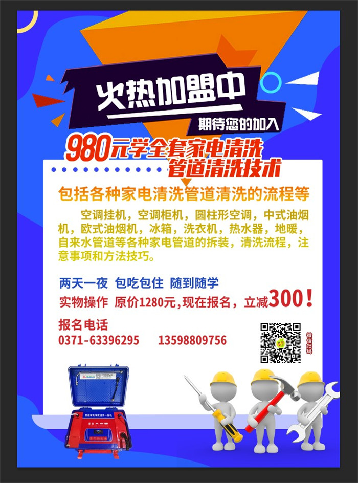 參加家電清洗培訓的都是哪些人需要區(qū)別對待嗎