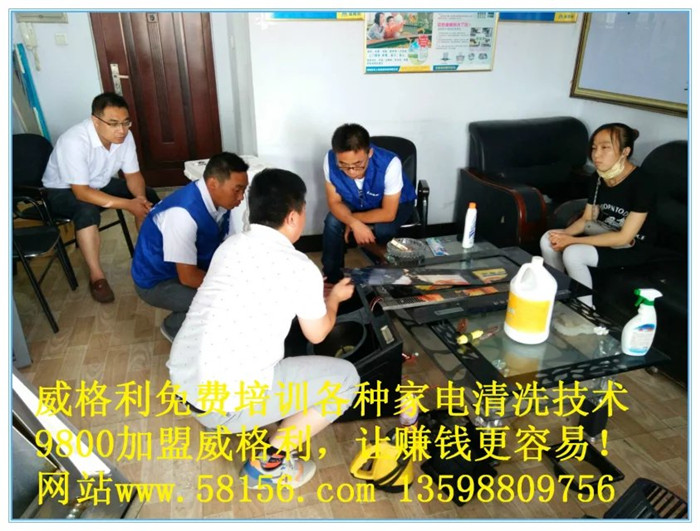 想做好家電清洗，就要加盟正兒八經(jīng)的品牌