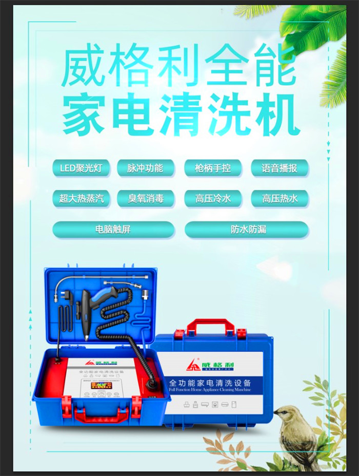 什么是*能家電清洗機？它和空調清洗機油煙機清洗機有什么不同？